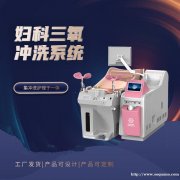 妇科臭氧治疗仪 雾化臭氧治疗仪 臭氧冲洗器