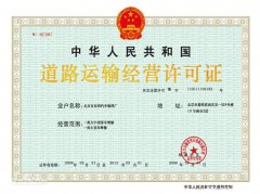 广州天河运输证申办