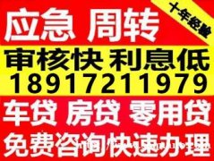 上海借款 上海私人放款 上海24小时私人借款电话