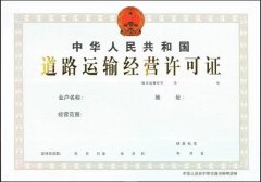 0元注册广州公司代办道路运输许可证-全程服务可跟踪