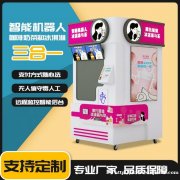 智能机器人全自动奶茶机无人售货自助奶茶咖啡冰淇淋一体机