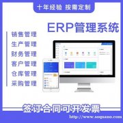 ERP进销存管理系统工厂生产出入仓库存销售订单客户软件定制