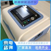 金正-3000便携式 医用臭氧治疗仪 厂家直销 价格优惠