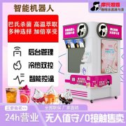 智能触屏点单冰淇淋机多功能自助式奶茶机24小时无人售货咖啡机