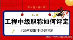 非公有制2023年陕西工程师职称评定申报条件及相关要求整理
