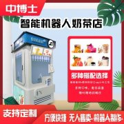 智能机器人奶茶智店全自动奶茶果茶一体机触屏点单零接触自助售卖