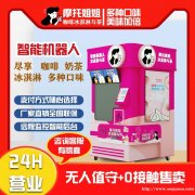 24小时无人值守机器人售卖奶茶冰淇淋咖啡一体机智能自助售货机