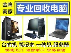 专业电脑回收广州电脑回收广州服务器回收 显示器回收