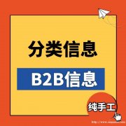 纯手工免费B2B信息网站-代发信息网络推广-宁梦网络