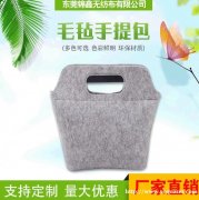 东莞锦鑫 厂家直销现货毛毡包手提购物袋收纳袋 品质保障