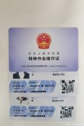 天津电工证 焊工证 登高证 叉车证 建委八大员 有限空间操作