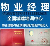 天津2023物业管理资格证网上报名开始了网上考证