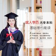 北京林业大学成人高考专科本科招生简章