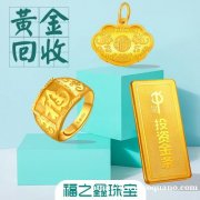 南通周边回收黄金珠宝银元钱币找福之鑫 正规专业