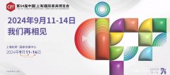 2024中国国际家具博览会/上海家具展（上海虹桥展馆）