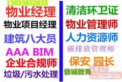 湖南永州建筑项目经理BIM工程师报考工程施工员造价员监理员