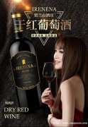 温碧霞代言IRENENA红酒品牌，国产葡萄酒贺兰山干红
