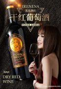 温碧霞代言IRENENA红酒品牌，进口智利葡萄酒美乐酒庄干红